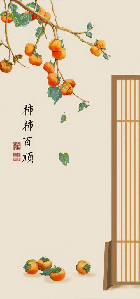 柿柿百顺图片(3514x7028)