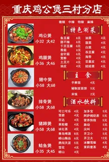 鸡公煲菜单图片