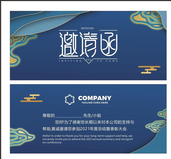 邀请函图片cdr矢量模版下载