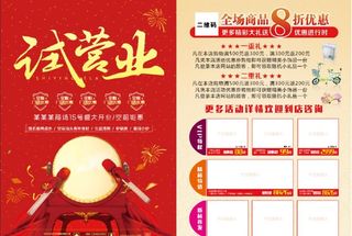 开业宣传单 商场餐饮促销单页图片