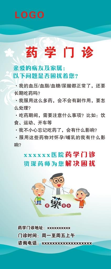 药学门诊展架图片(3150x7087)psd模版下载