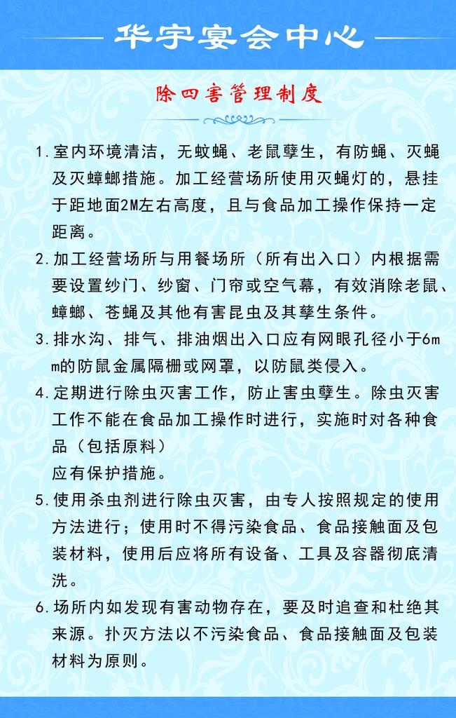 除四害管理制度图片cdr矢量模版下载
