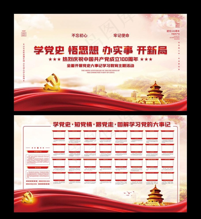 建党100周年海报图片