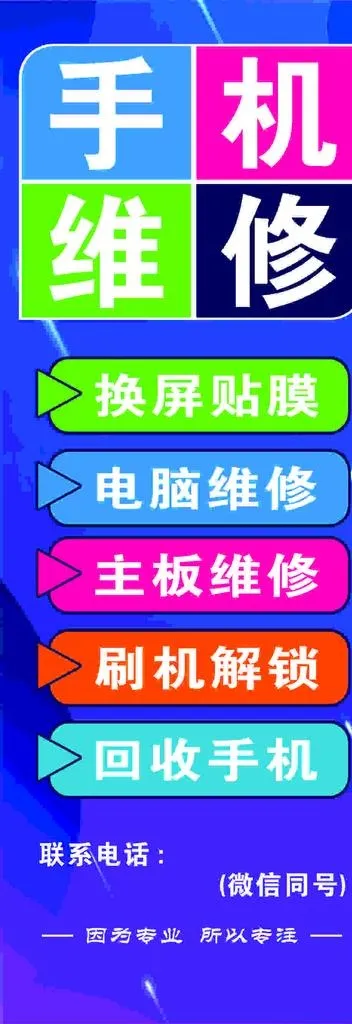 手机维修图片cdr矢量模版下载