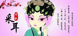 采耳国潮海报图片