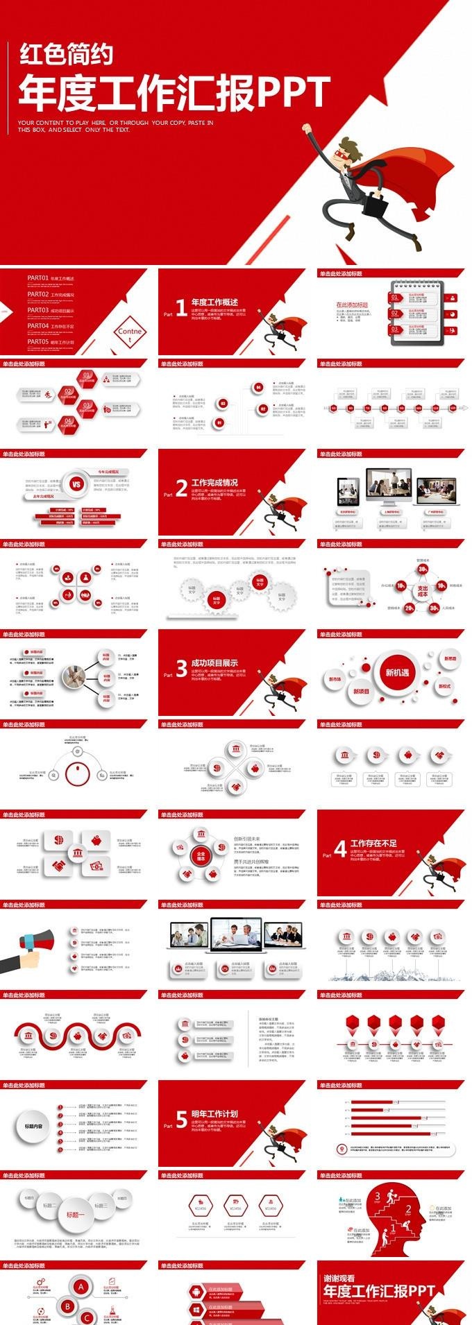 年终会议工作总结PPT模板图片
            
动态预览图