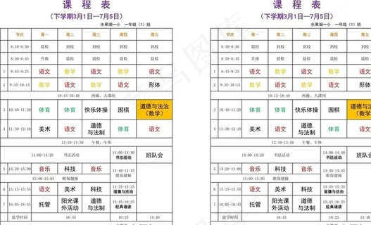 课程表图片