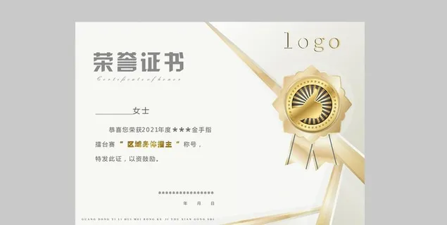 荣誉证书 横版图片