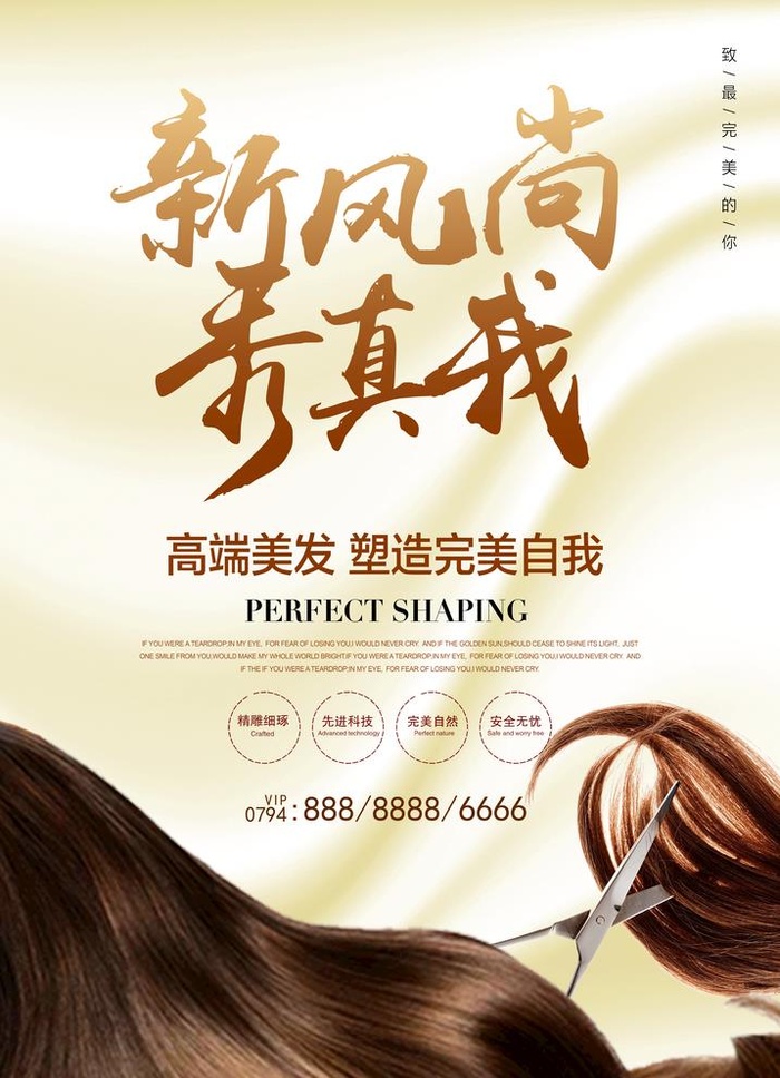 美发图片(4961x7087)psd模版下载