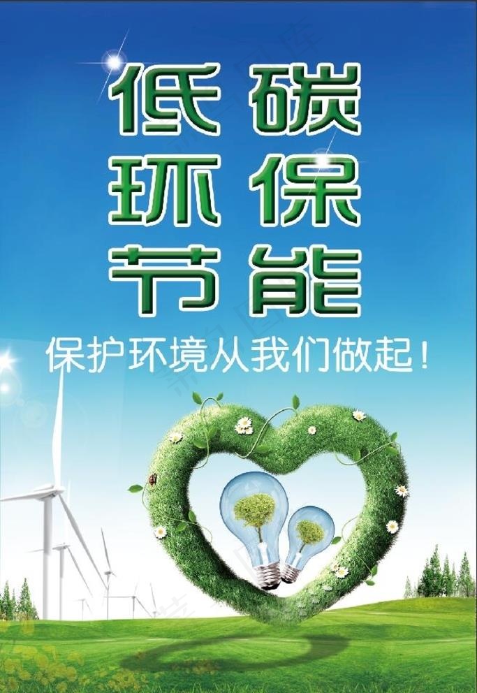 节能环保 低碳出行图片(4724x7087)psd模版下载