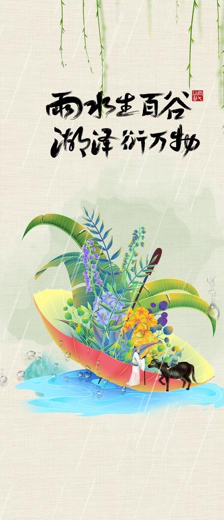 谷雨 图片