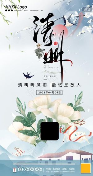 清明节图片