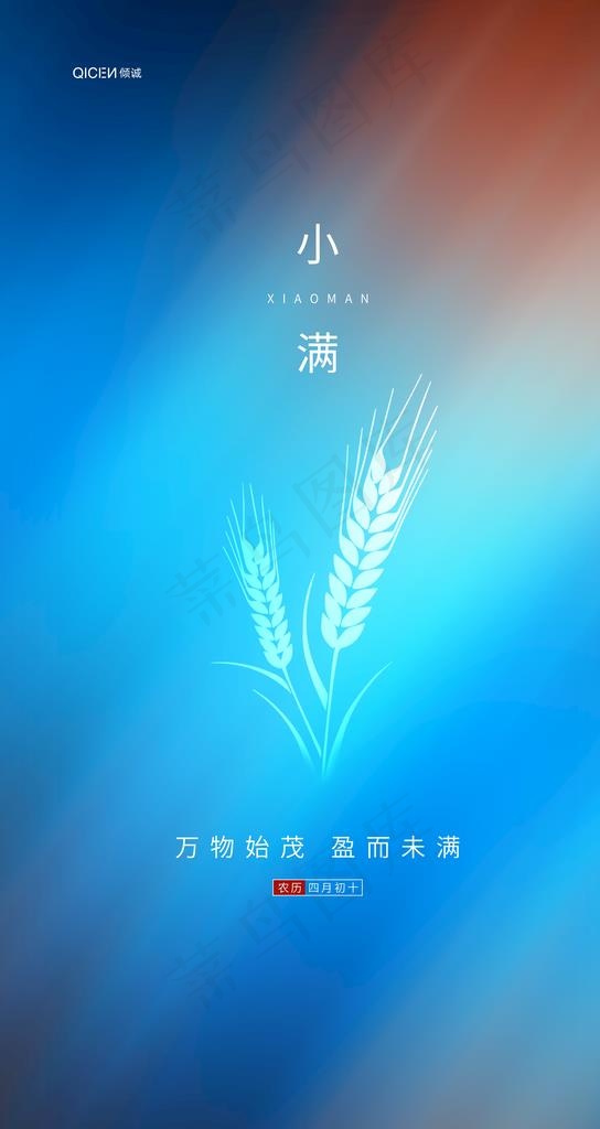 小满图片psd模版下载