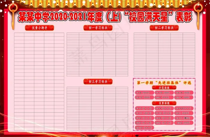 满天星表彰背景图片