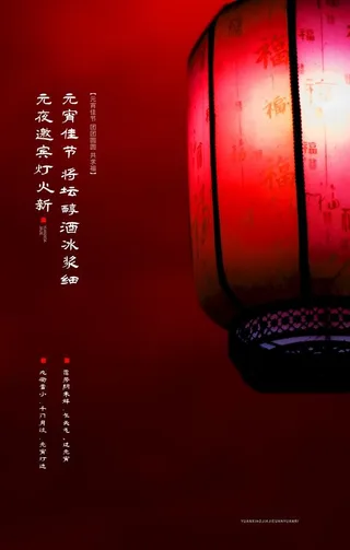 元宵节海报图片