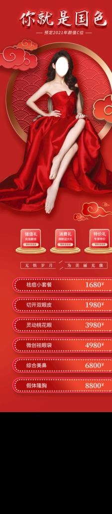 医美活动长图图片(1125x4484)psd模版下载