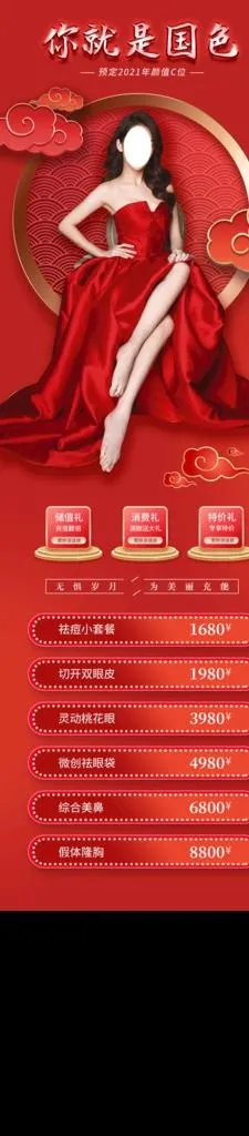 医美活动长图图片(1125x4484)psd模版下载