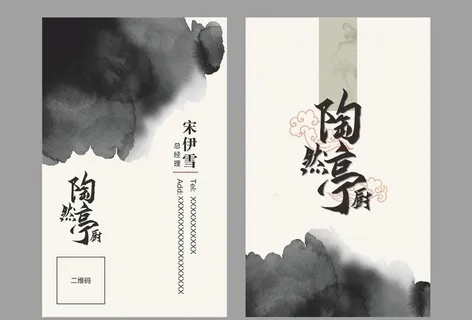 水墨山水名片图片