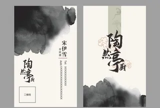 水墨山水名片图片