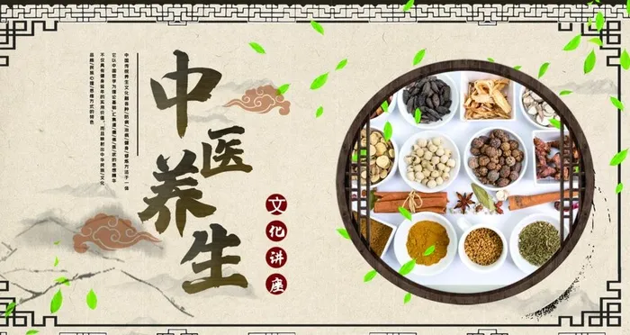 中医养生图片(3358x1889)psd模版下载
