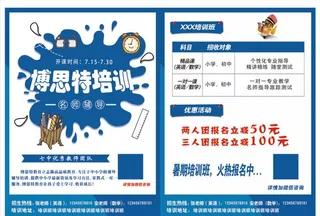培训单页图片