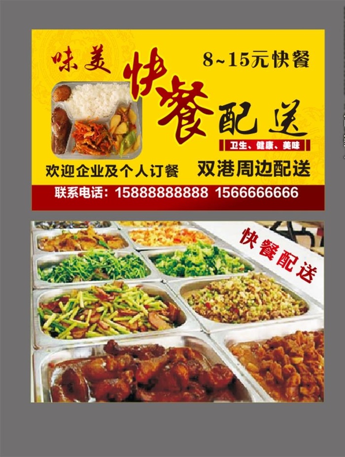 快餐名片图片cdr矢量模版下载