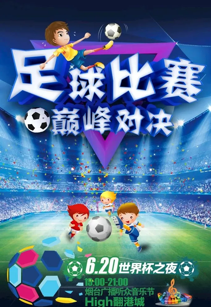 世界杯图片(1024x1536)psd模版下载