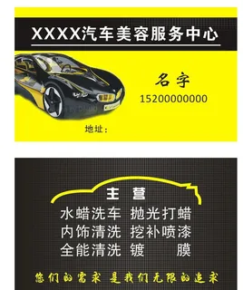 汽车美容名片图片
