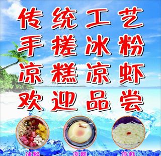 传统工艺冰粉 凉糕图片