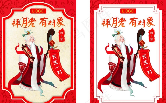 月老海报图片cdr矢量模版下载