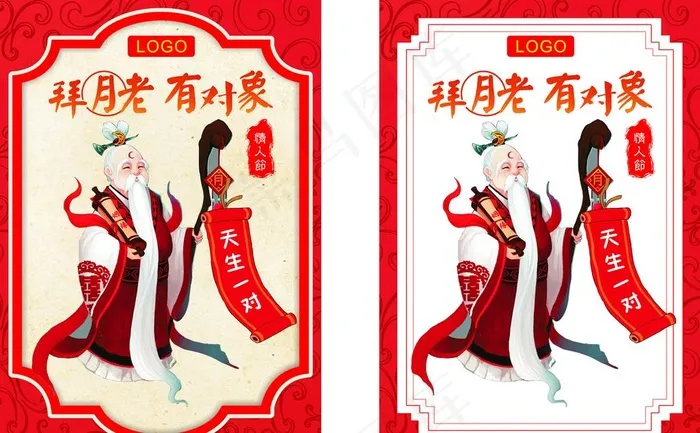 月老海报图片cdr矢量模版下载