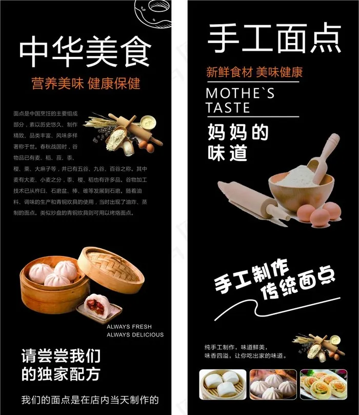 面点图片cdr矢量模版下载
