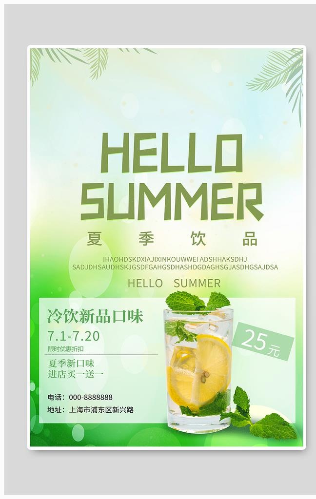 柠檬水海报图片(3545x5315)psd模版下载
