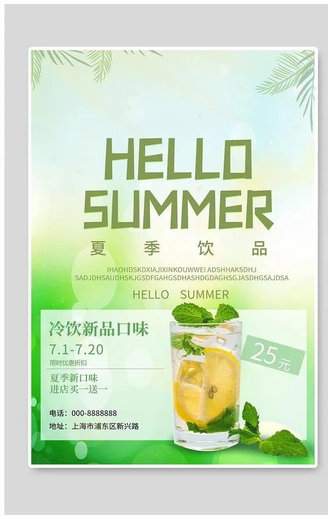 柠檬水海报图片(3545x5315)psd模版下载