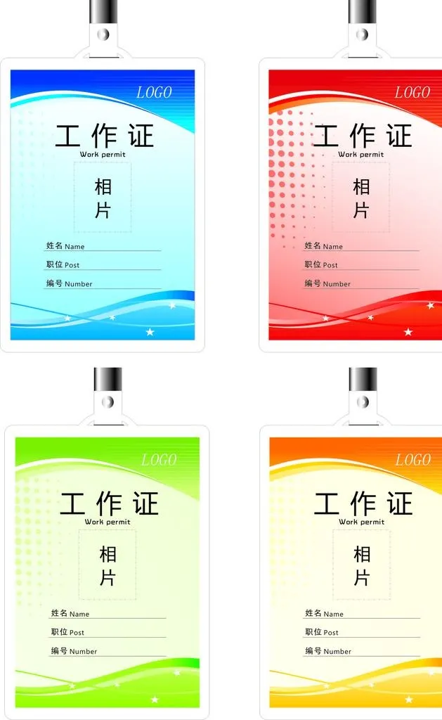工作证图片cdr矢量模版下载