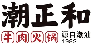 潮正和图片