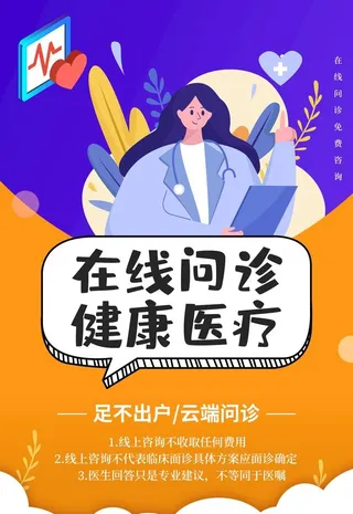 在线问诊图片