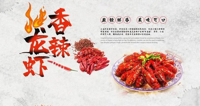小龙虾图片psd模版下载