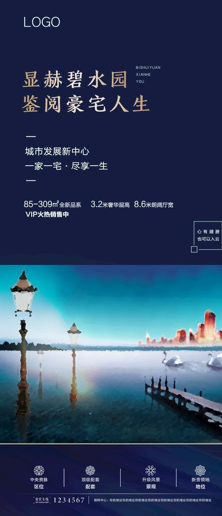 房产广告  房产海报图片(1242x2688)psd模版下载