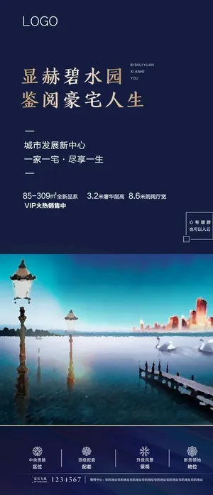 房产广告  房产海报图片