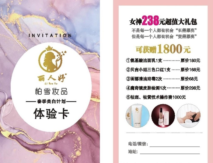美容体验卡图片
