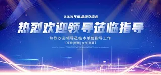 会议背景  图片