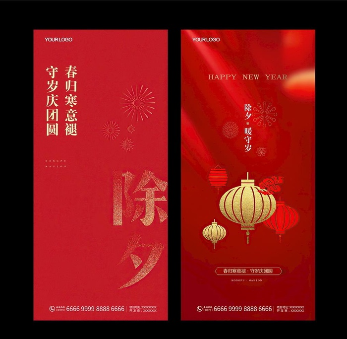 除夕地产传统节气过年微信海报图片ai矢量模版下载