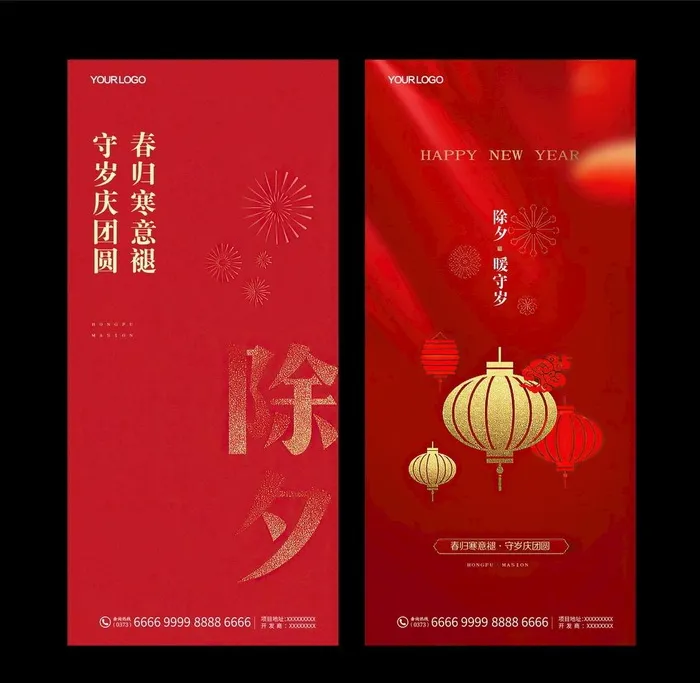 除夕地产传统节气过年微信海报图片ai矢量模版下载