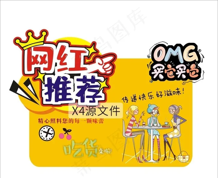 网红推荐图片cdr矢量模版下载