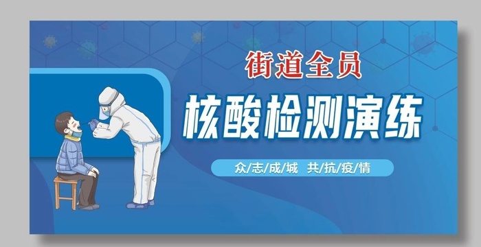 全员核酸检测演练图片cdr矢量模版下载
