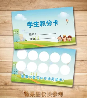 学生积分卡图片