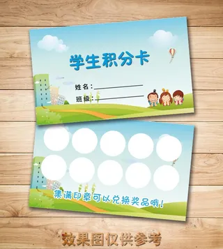 学生积分卡图片