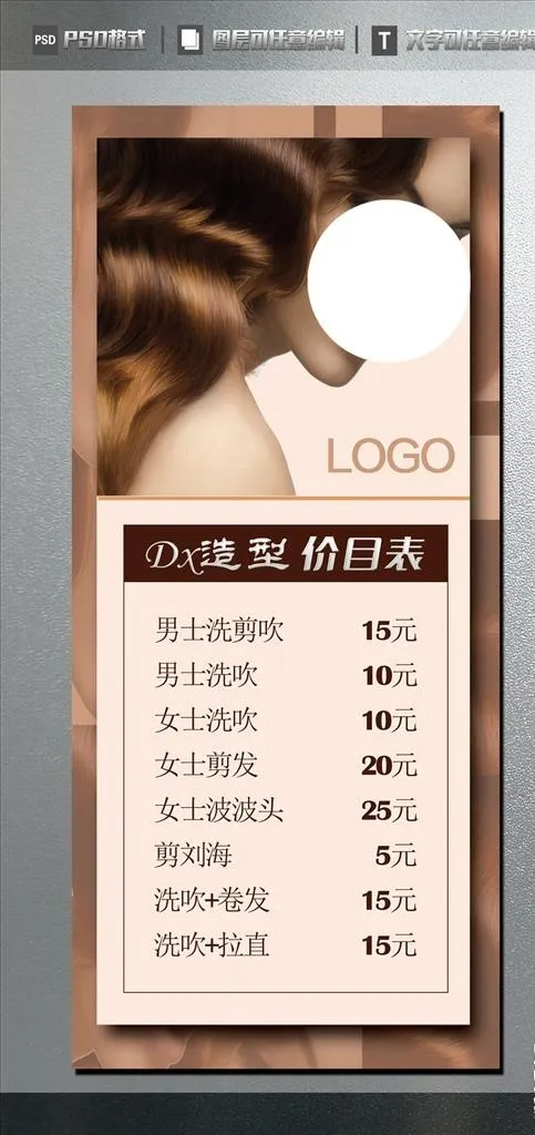 理发店海报图片(2200x5100)psd模版下载
