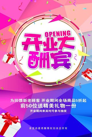 开业大酬宾图片